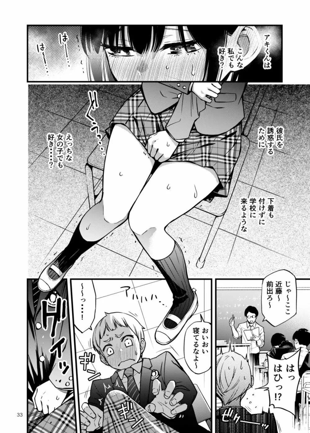 童貞が処女のおっぱいを揉むだけ - page29