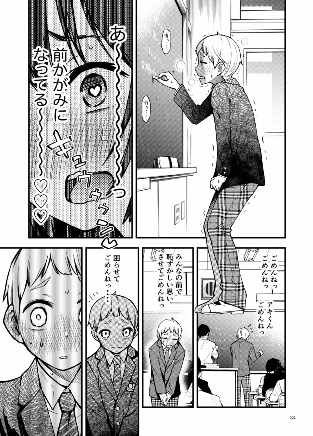 童貞が処女のおっぱいを揉むだけ - page30