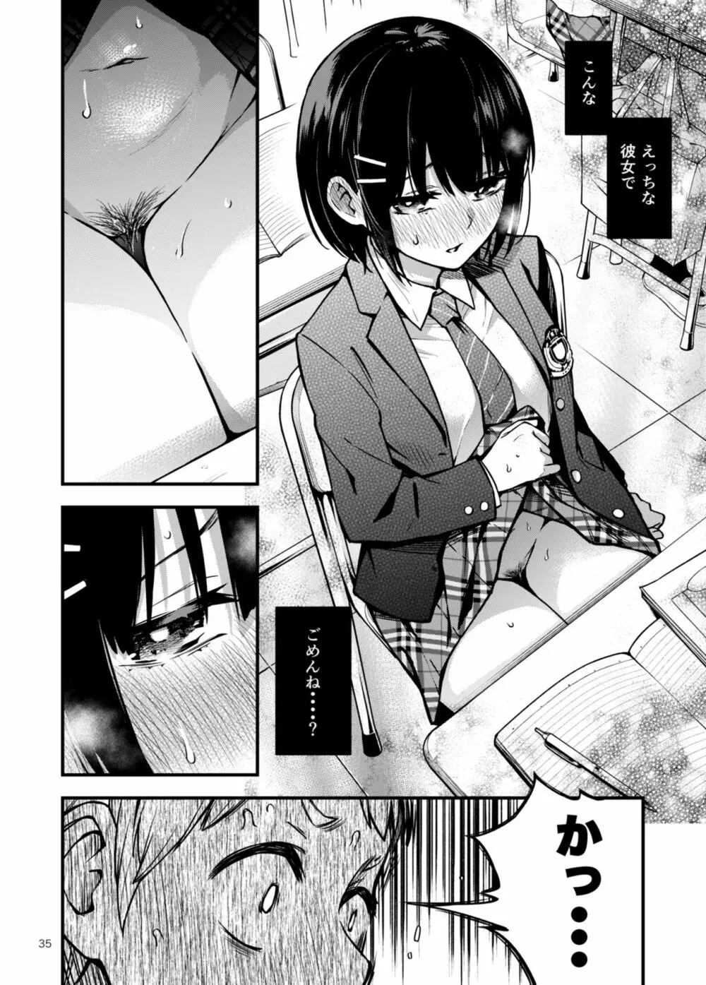 童貞が処女のおっぱいを揉むだけ - page31