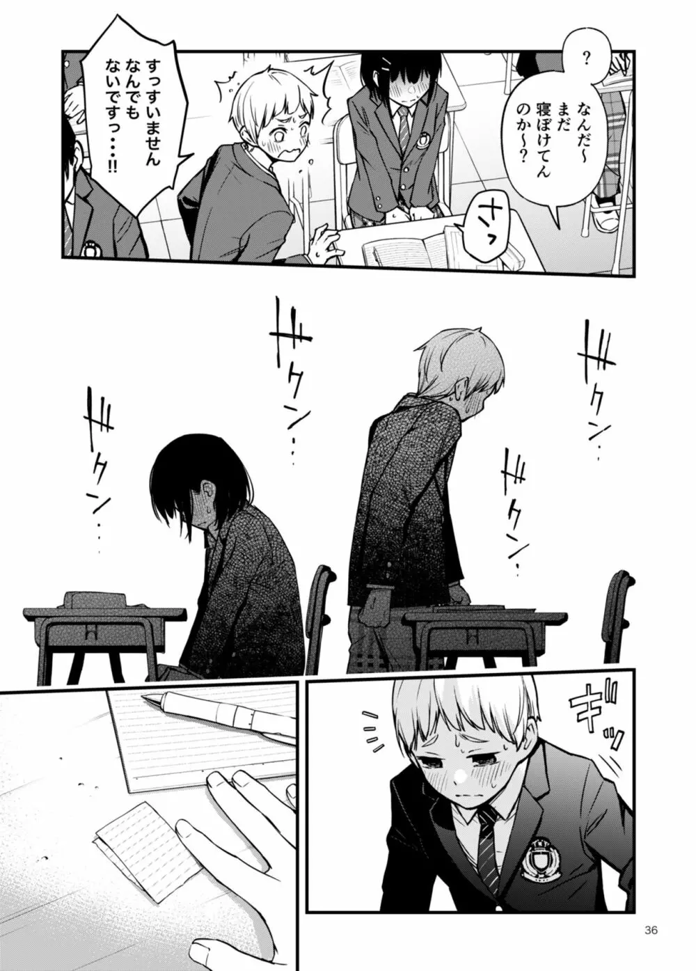 童貞が処女のおっぱいを揉むだけ - page32