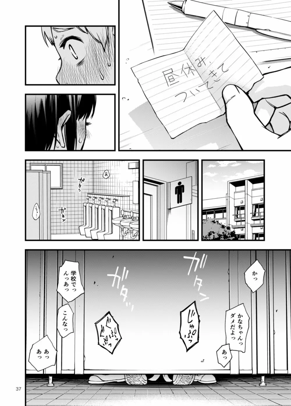 童貞が処女のおっぱいを揉むだけ - page33