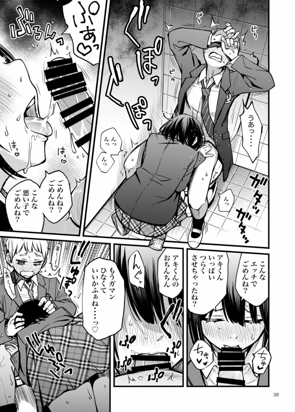 童貞が処女のおっぱいを揉むだけ - page34