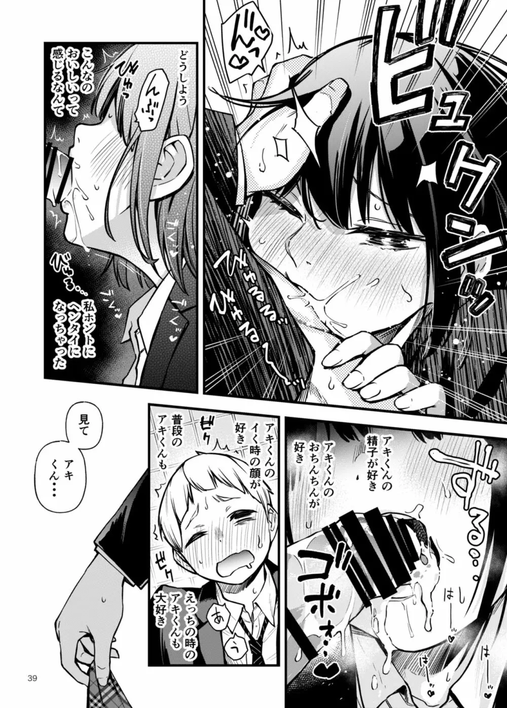 童貞が処女のおっぱいを揉むだけ - page35