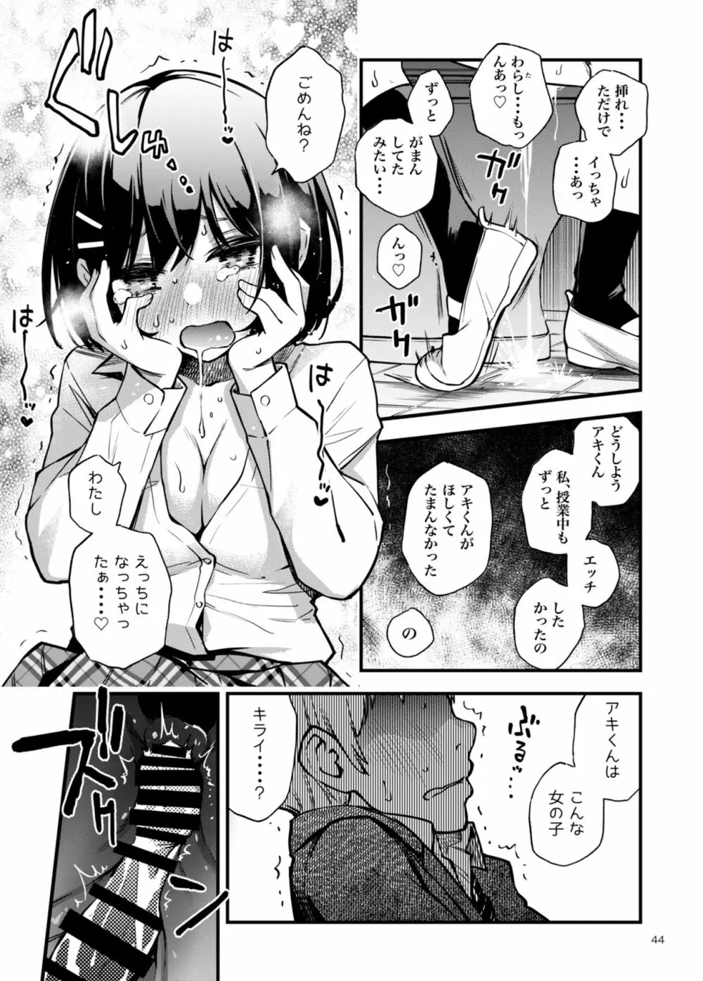 童貞が処女のおっぱいを揉むだけ - page40