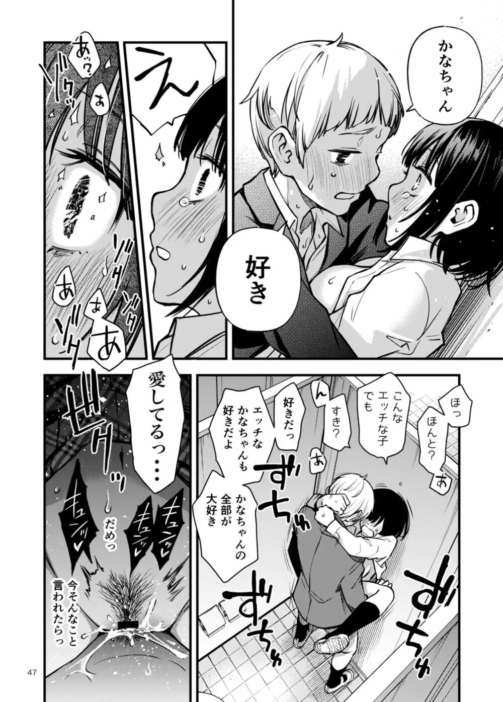 童貞が処女のおっぱいを揉むだけ - page43