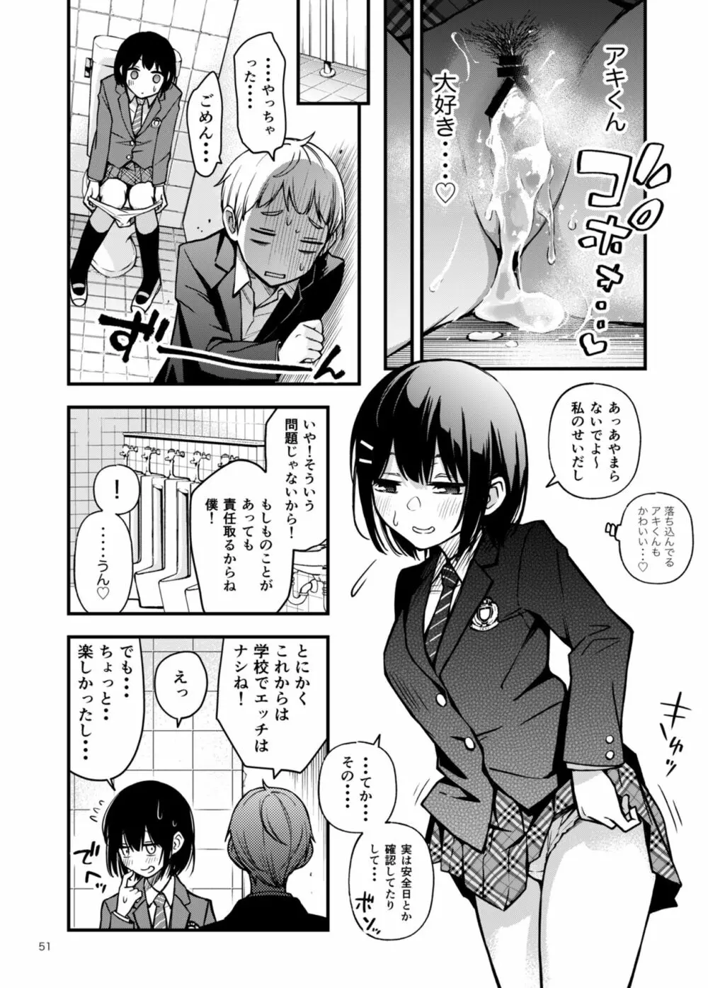 童貞が処女のおっぱいを揉むだけ - page47