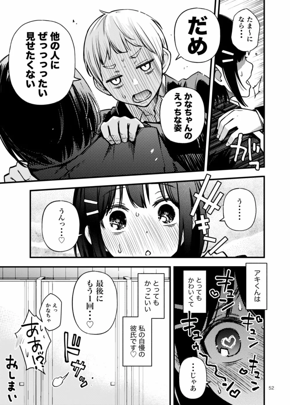 童貞が処女のおっぱいを揉むだけ - page48