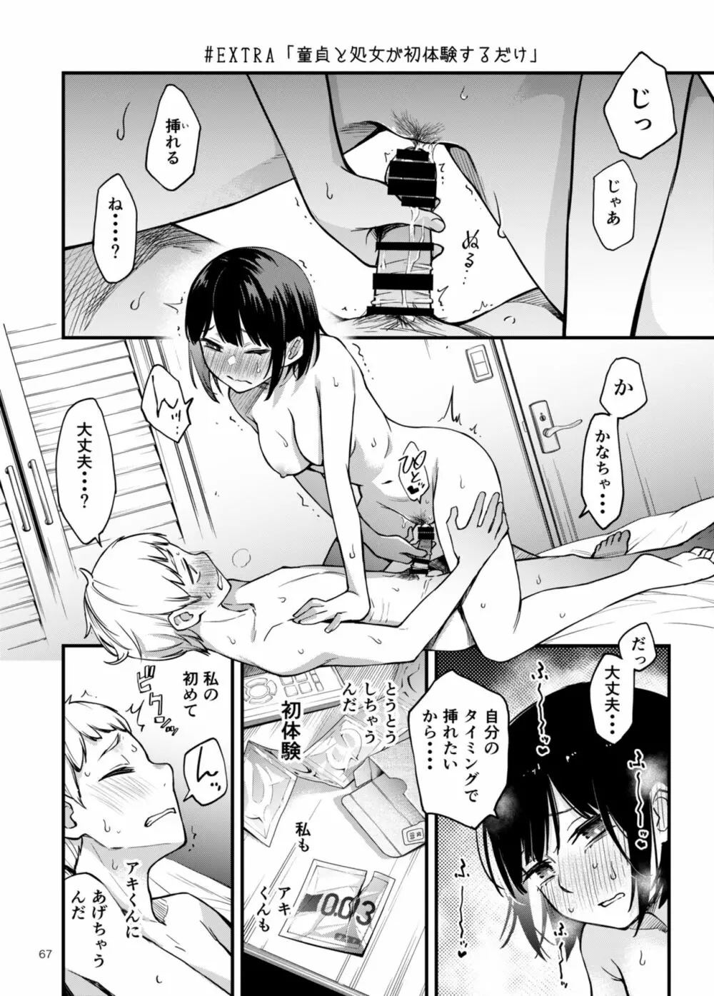 童貞が処女のおっぱいを揉むだけ - page51