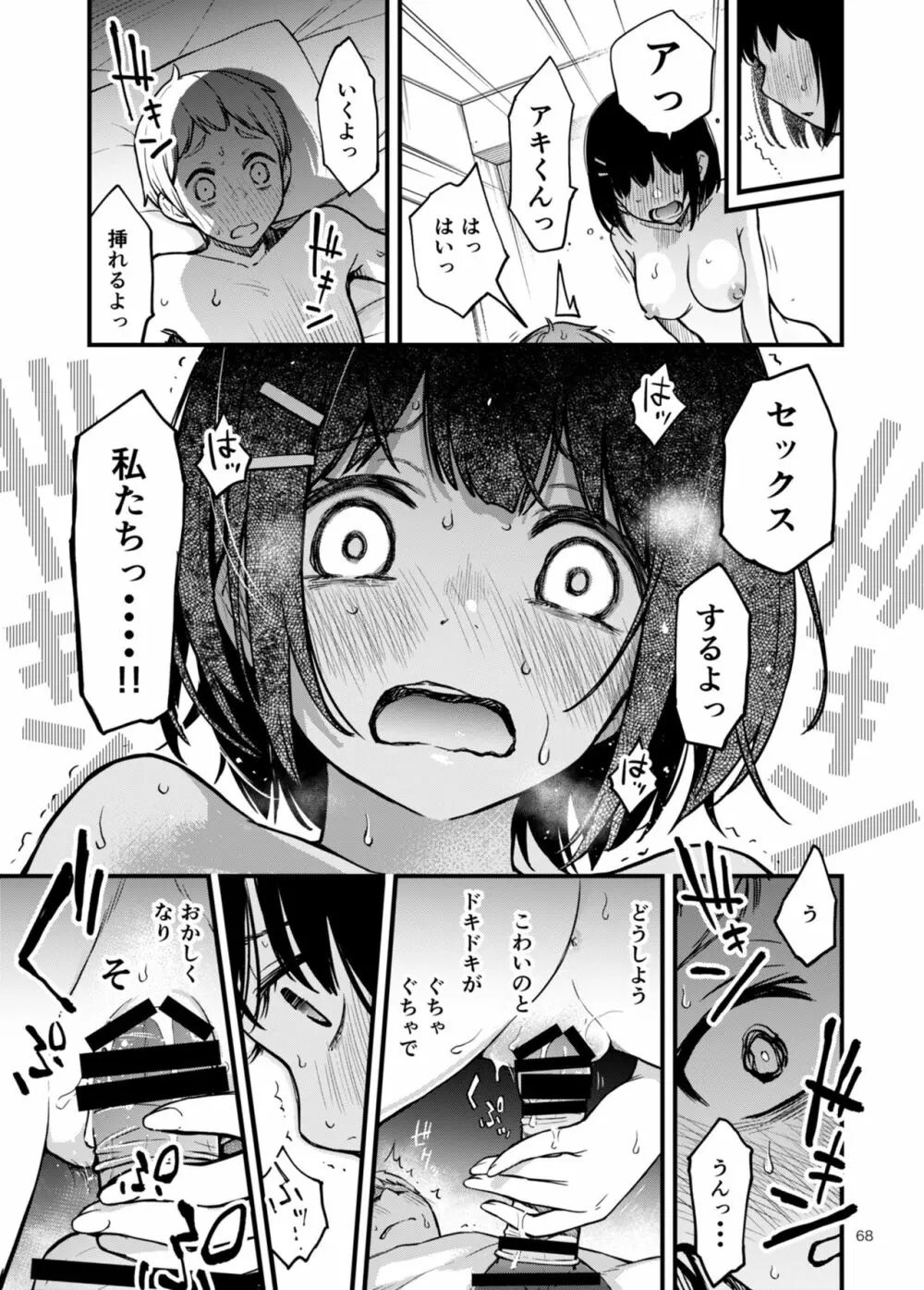 童貞が処女のおっぱいを揉むだけ - page52