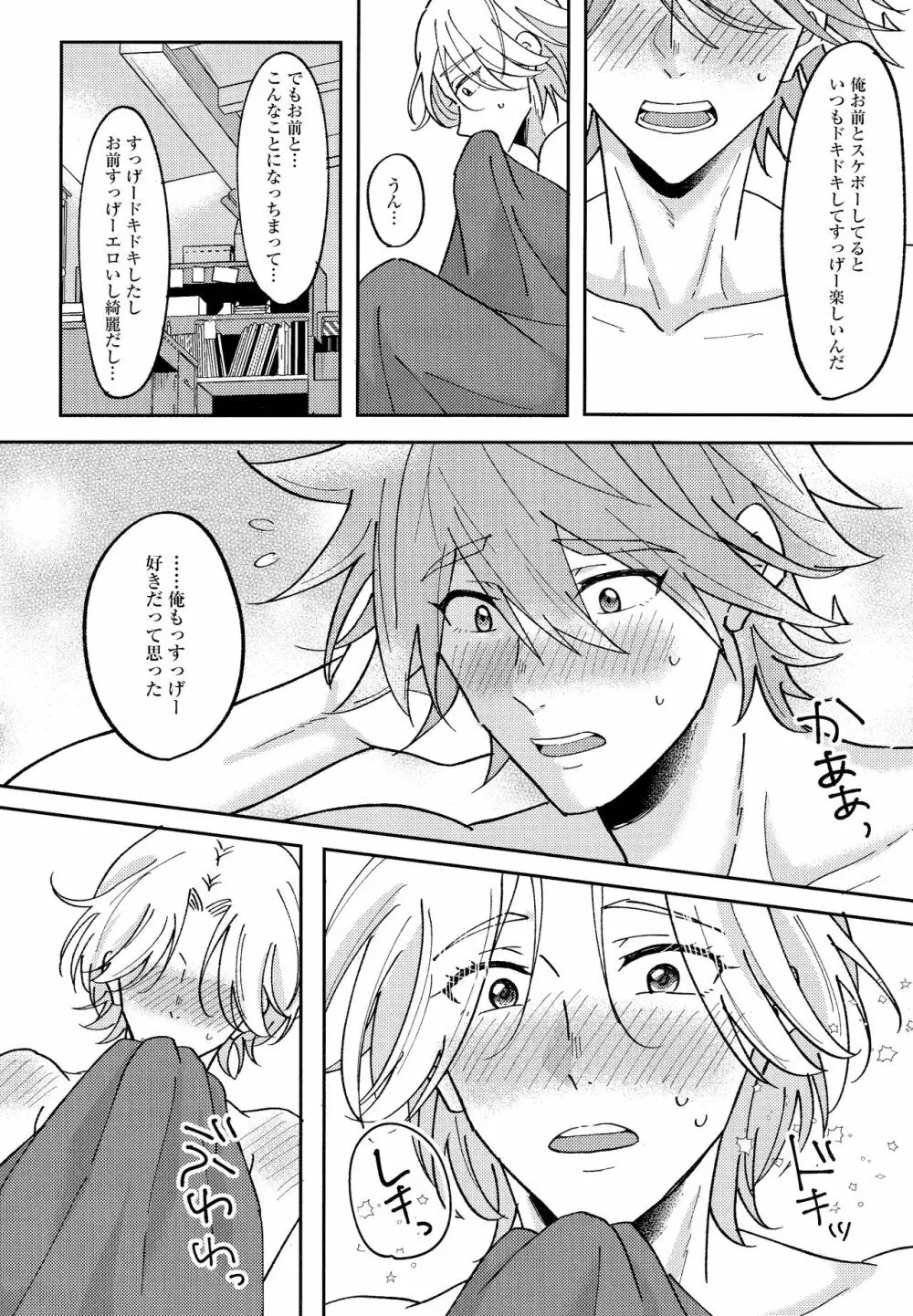 ランガくんはもうガマンできない - page22