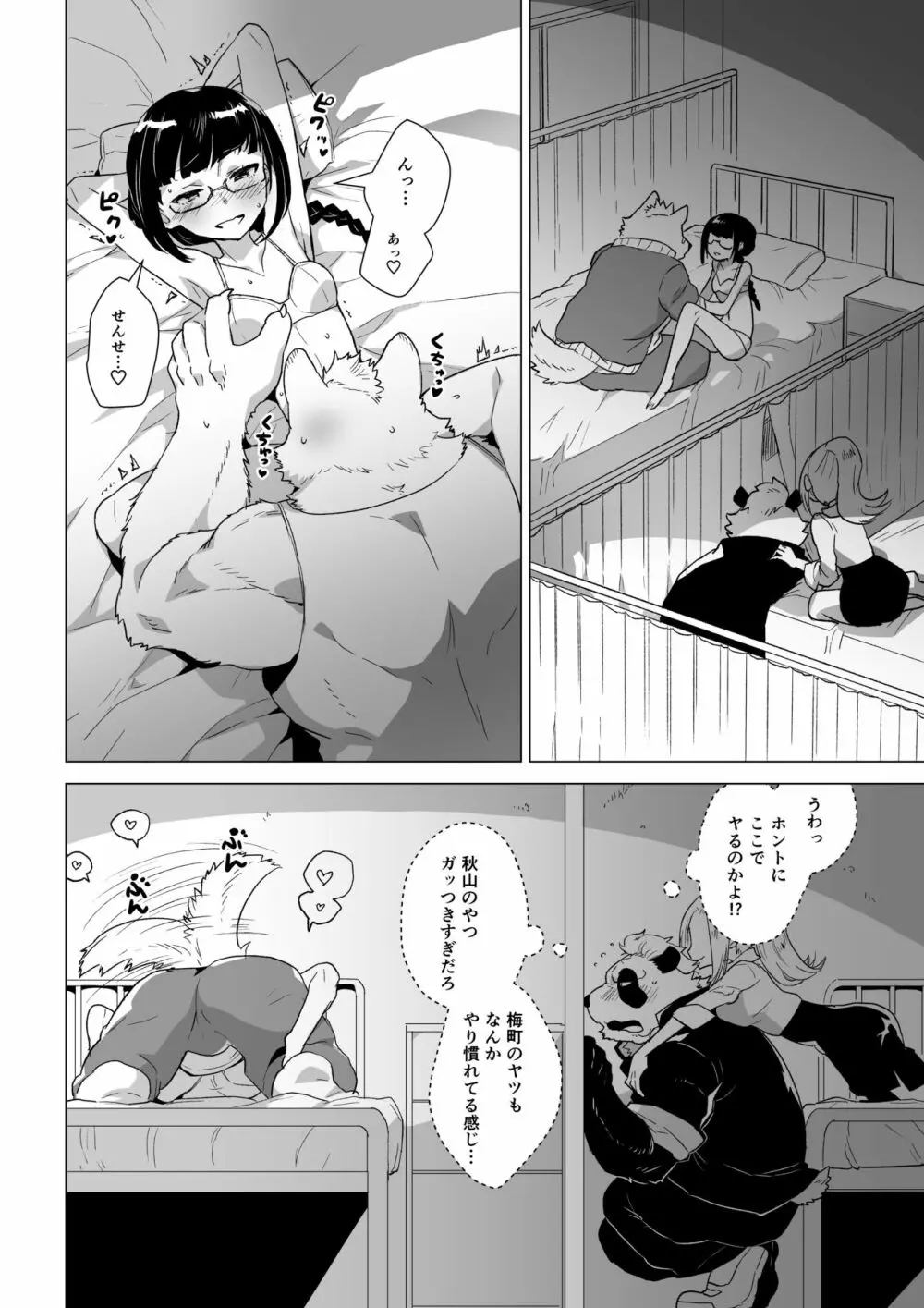 笹田くんは童貞を卒業できない 第二週 - page11