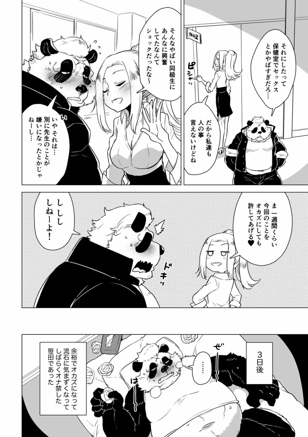 笹田くんは童貞を卒業できない 第二週 - page19