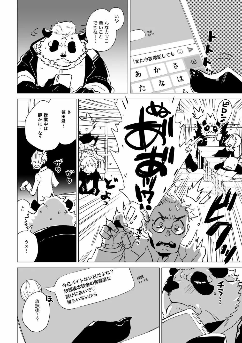 笹田くんは童貞を卒業できない 第二週 - page5