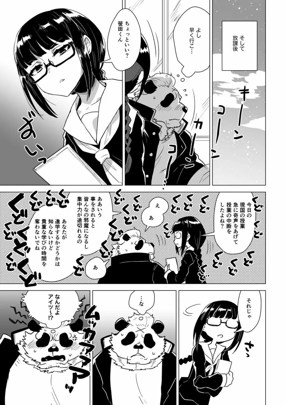 笹田くんは童貞を卒業できない 第二週 - page6