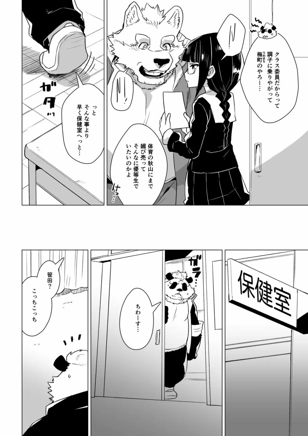 笹田くんは童貞を卒業できない 第二週 - page7