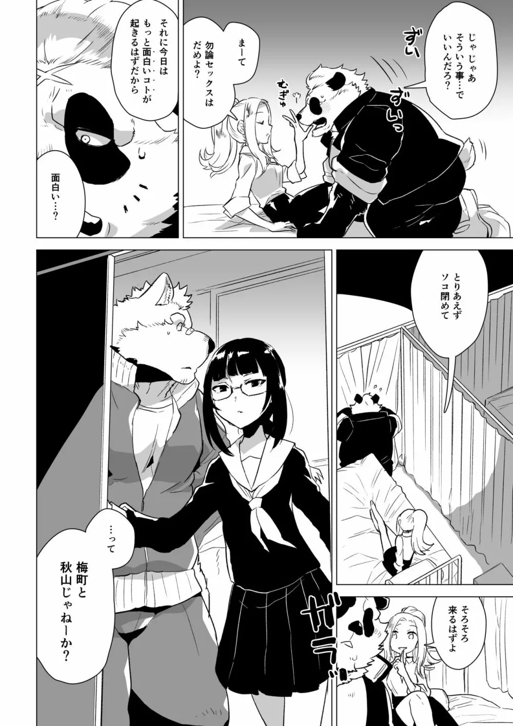 笹田くんは童貞を卒業できない 第二週 - page9