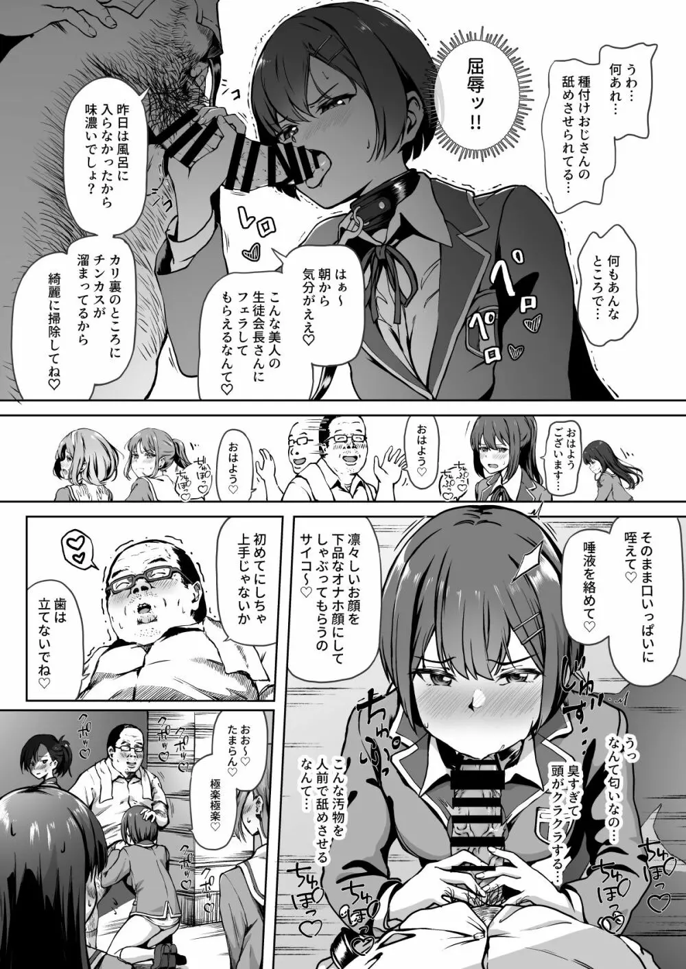 種付け自由学園 - page21