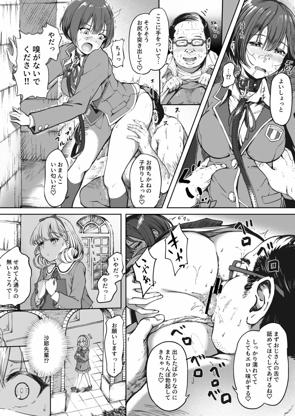 種付け自由学園 - page24