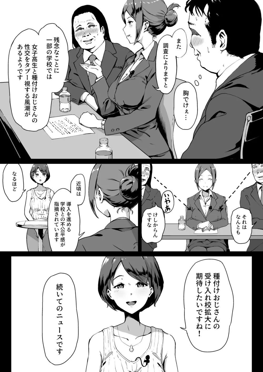 種付け自由学園 - page4