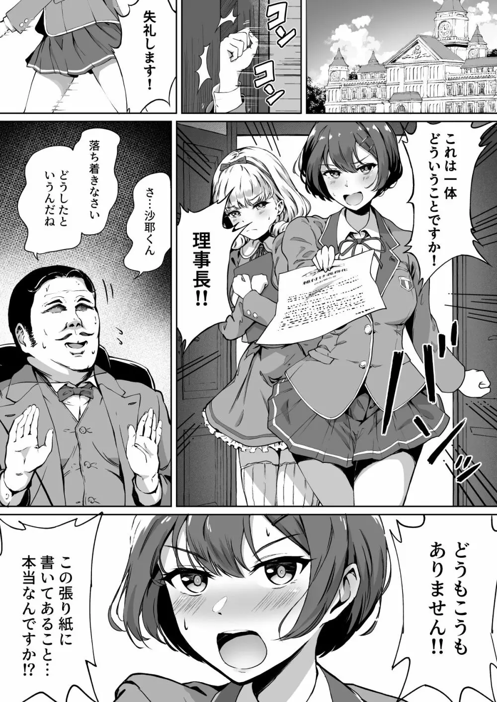 種付け自由学園 - page5