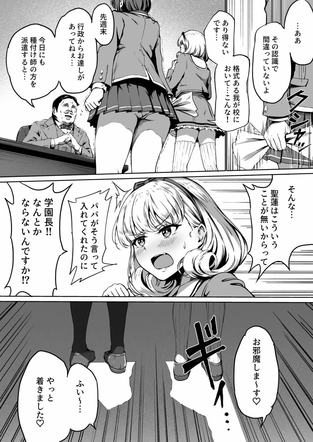 種付け自由学園 - page7