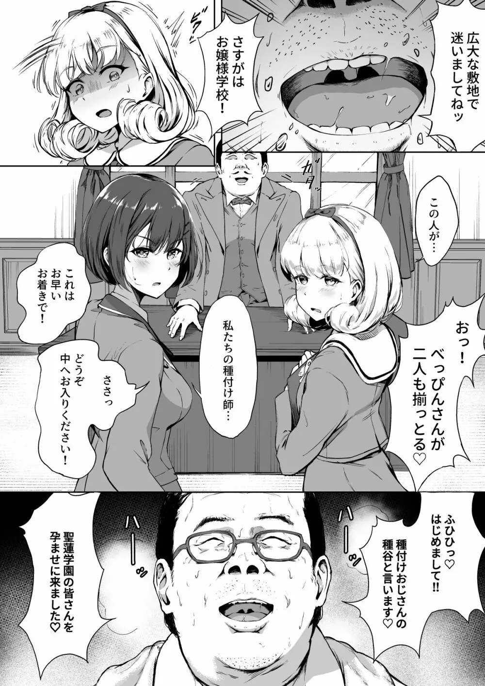 種付け自由学園 - page8