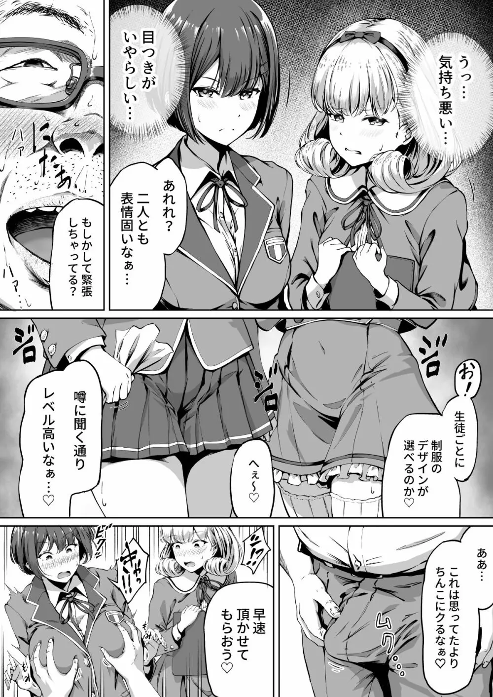 種付け自由学園 - page9