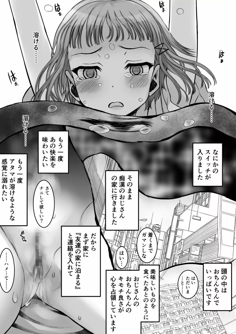 上京女子の性交状況 - page36