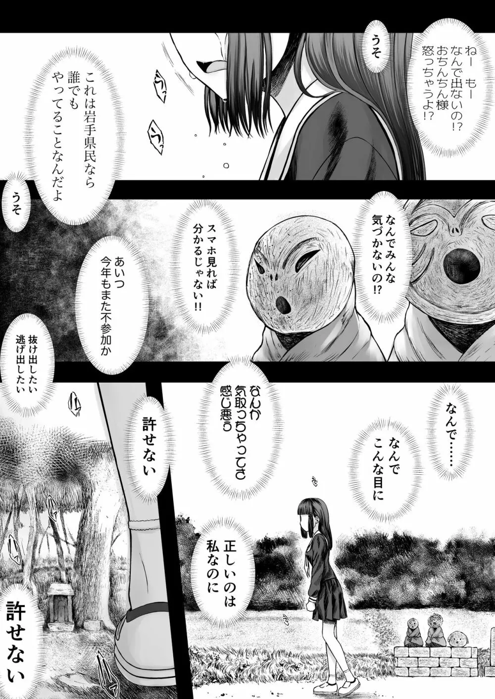 上京女子の性交状況 - page4