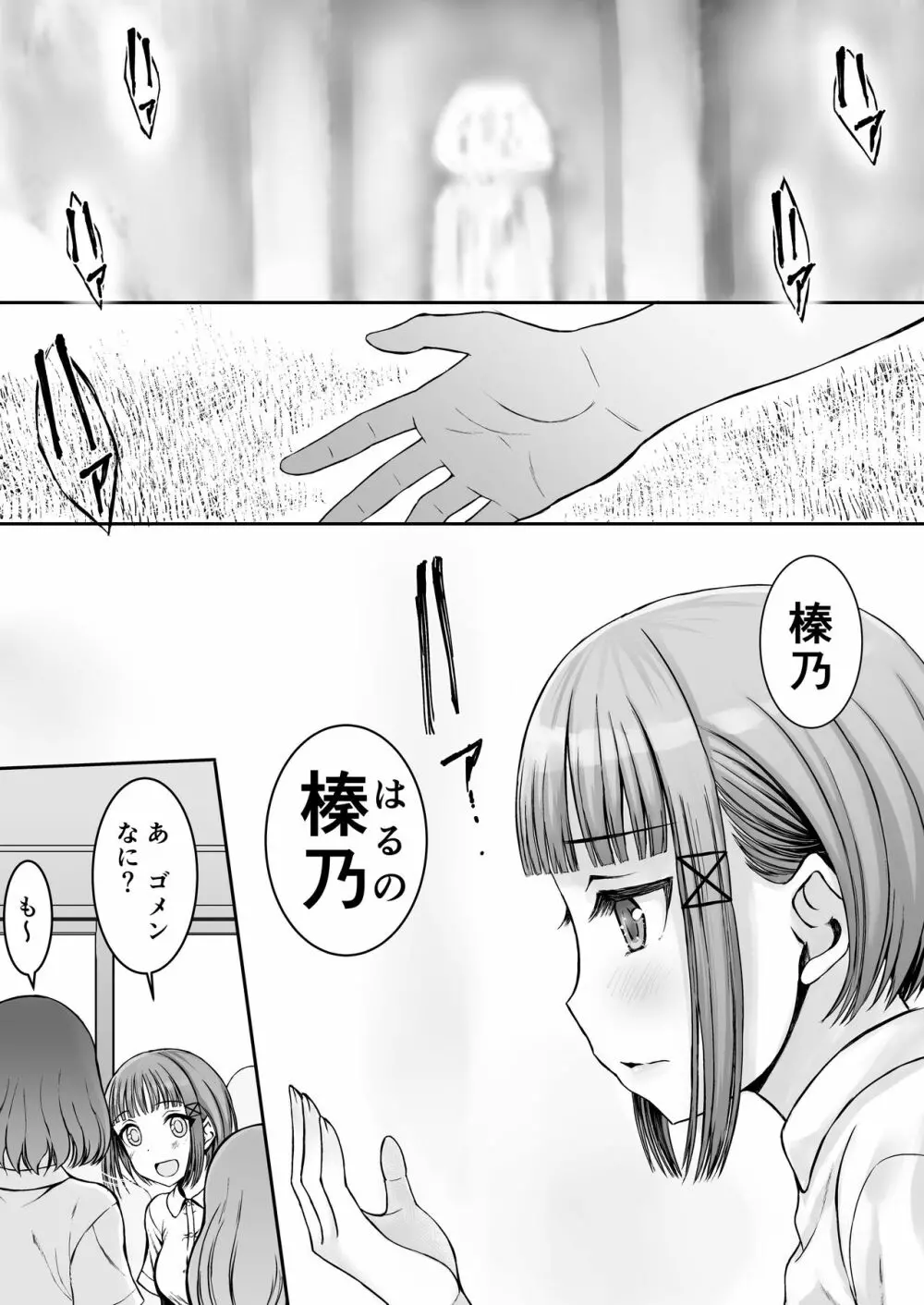 上京女子の性交状況 - page5