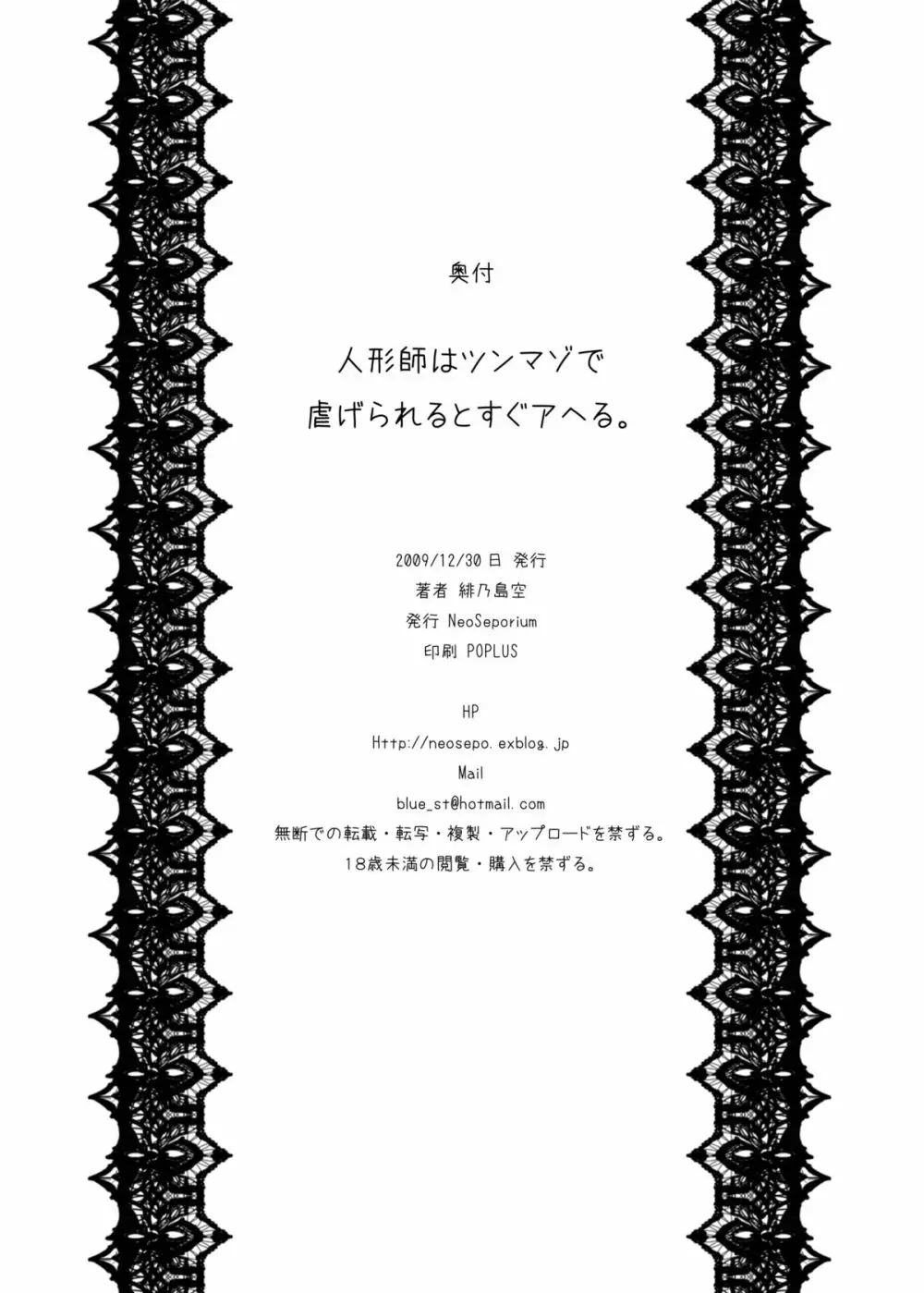 人形遣いはツンマゾで虐げられるとすぐアヘる。 - page27