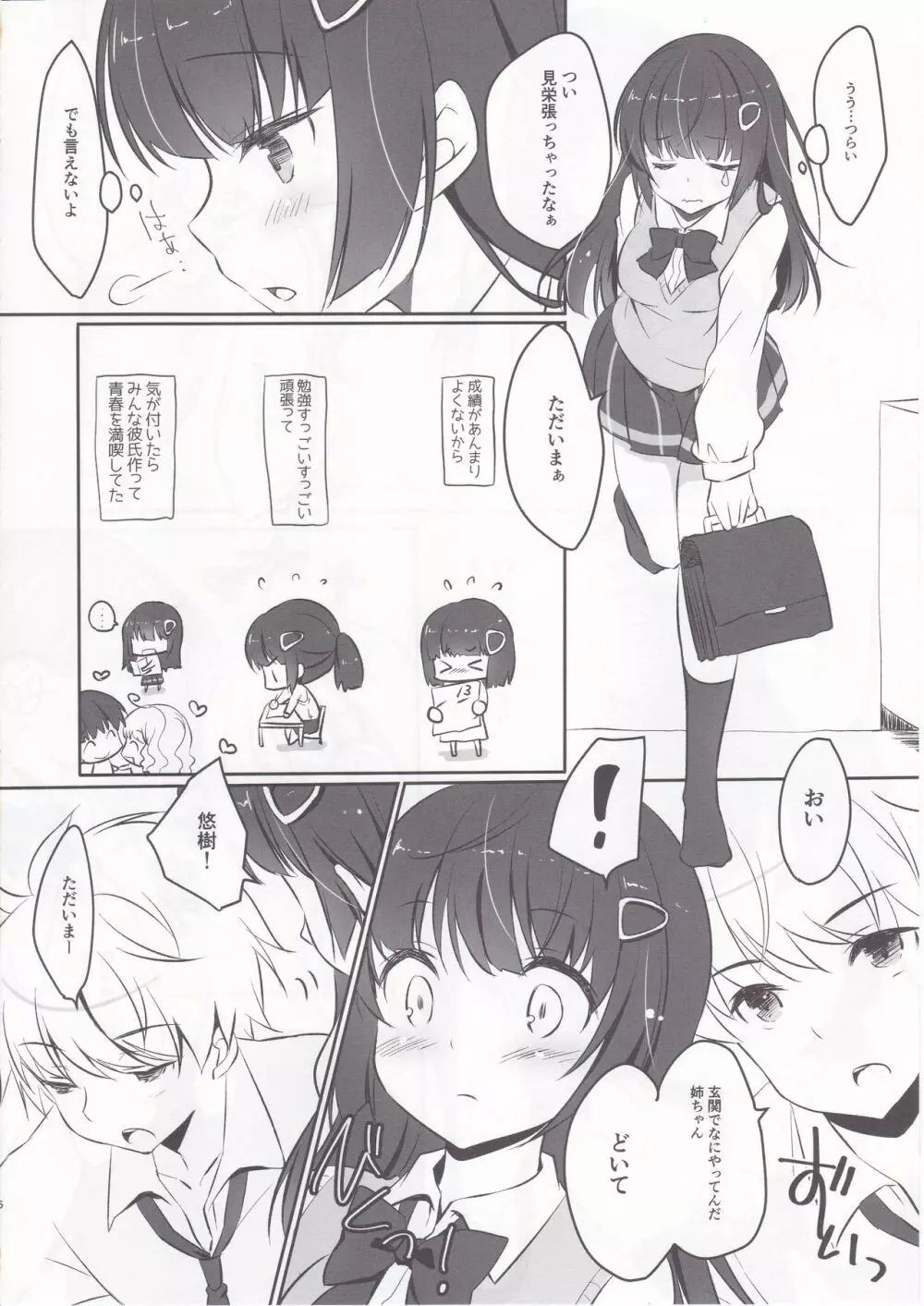 ザンネンな姉ちゃんの秘密 - page5