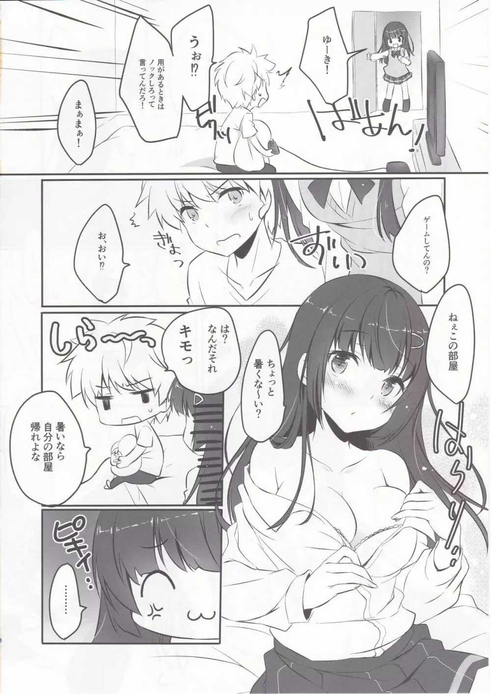 ザンネンな姉ちゃんの秘密 - page7