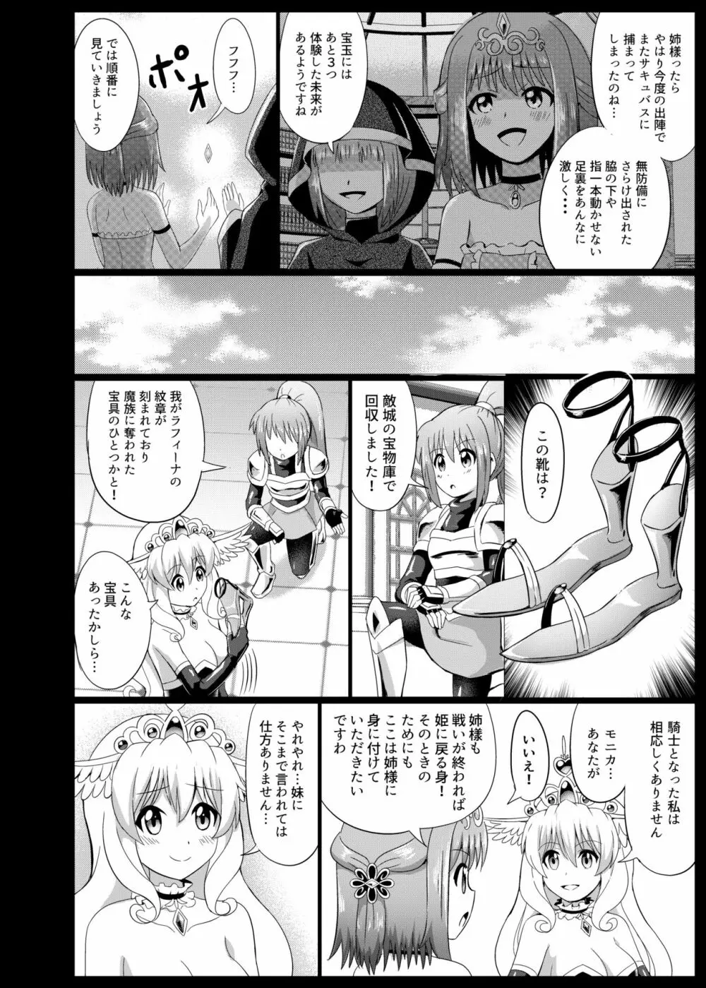 姫騎士徹底くすぐり地獄 2 - page10