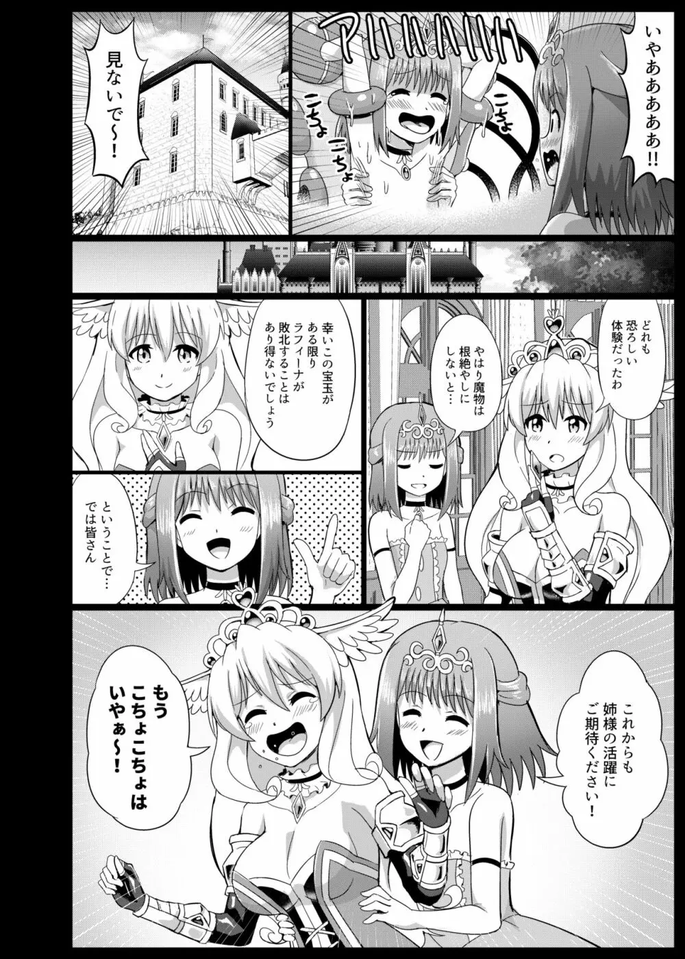 姫騎士徹底くすぐり地獄 2 - page28