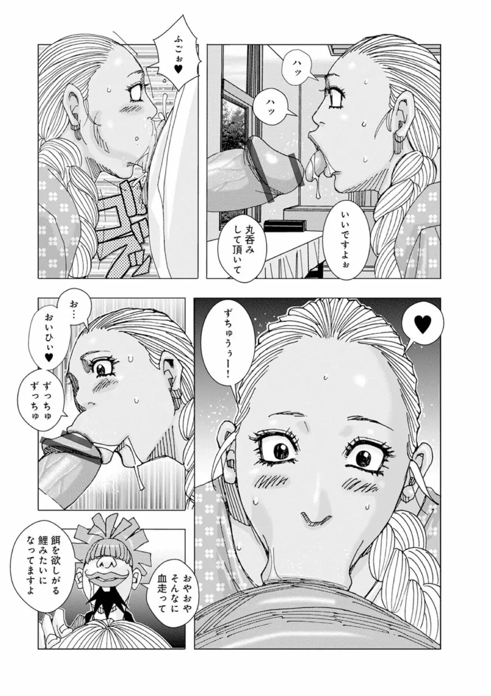 モンモンモンブラン 01 - page6