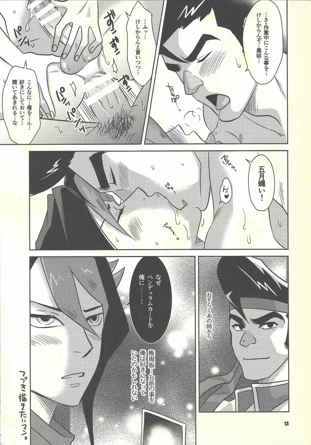 幸せの青い鳥 - page12