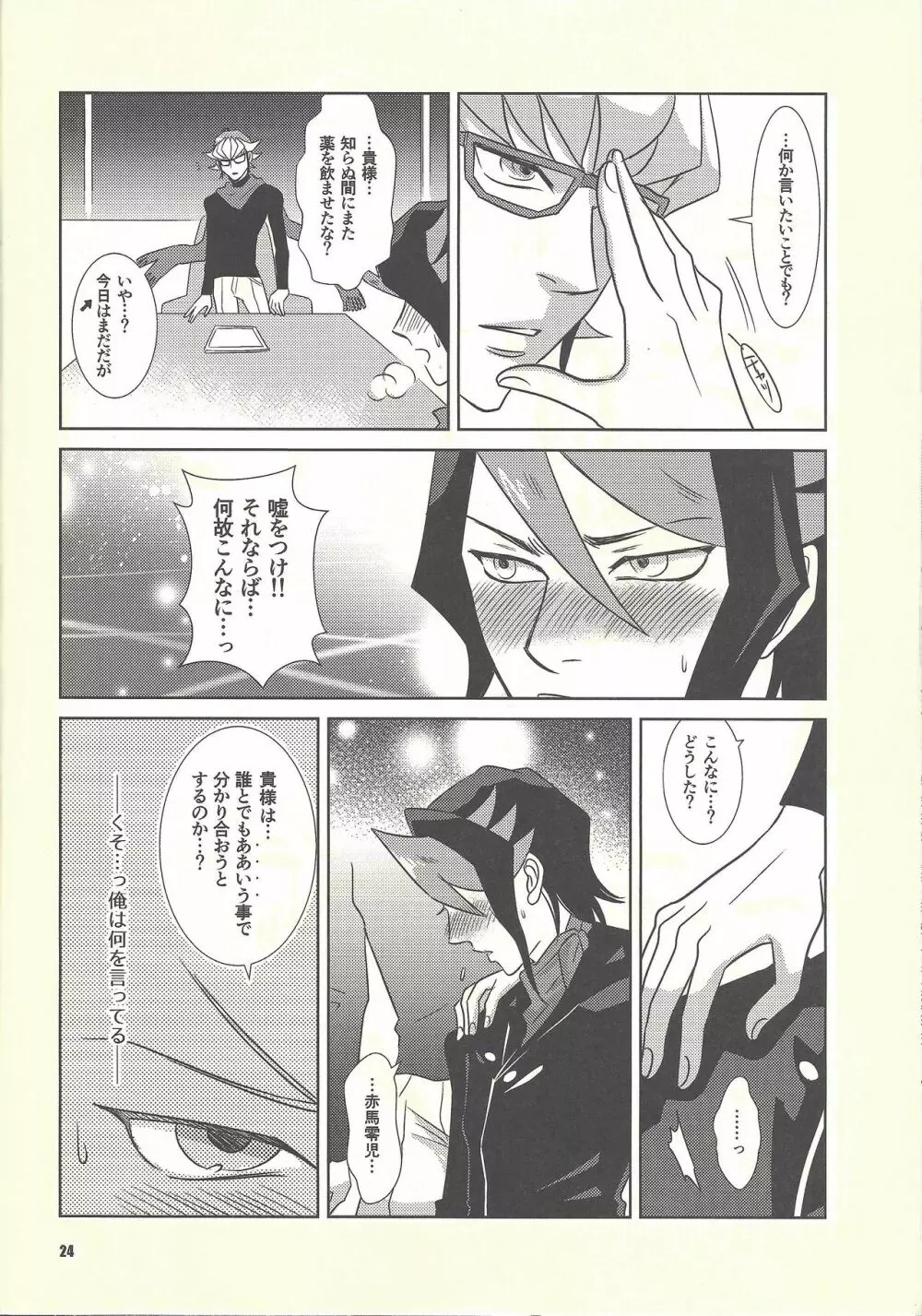 幸せの青い鳥 - page23