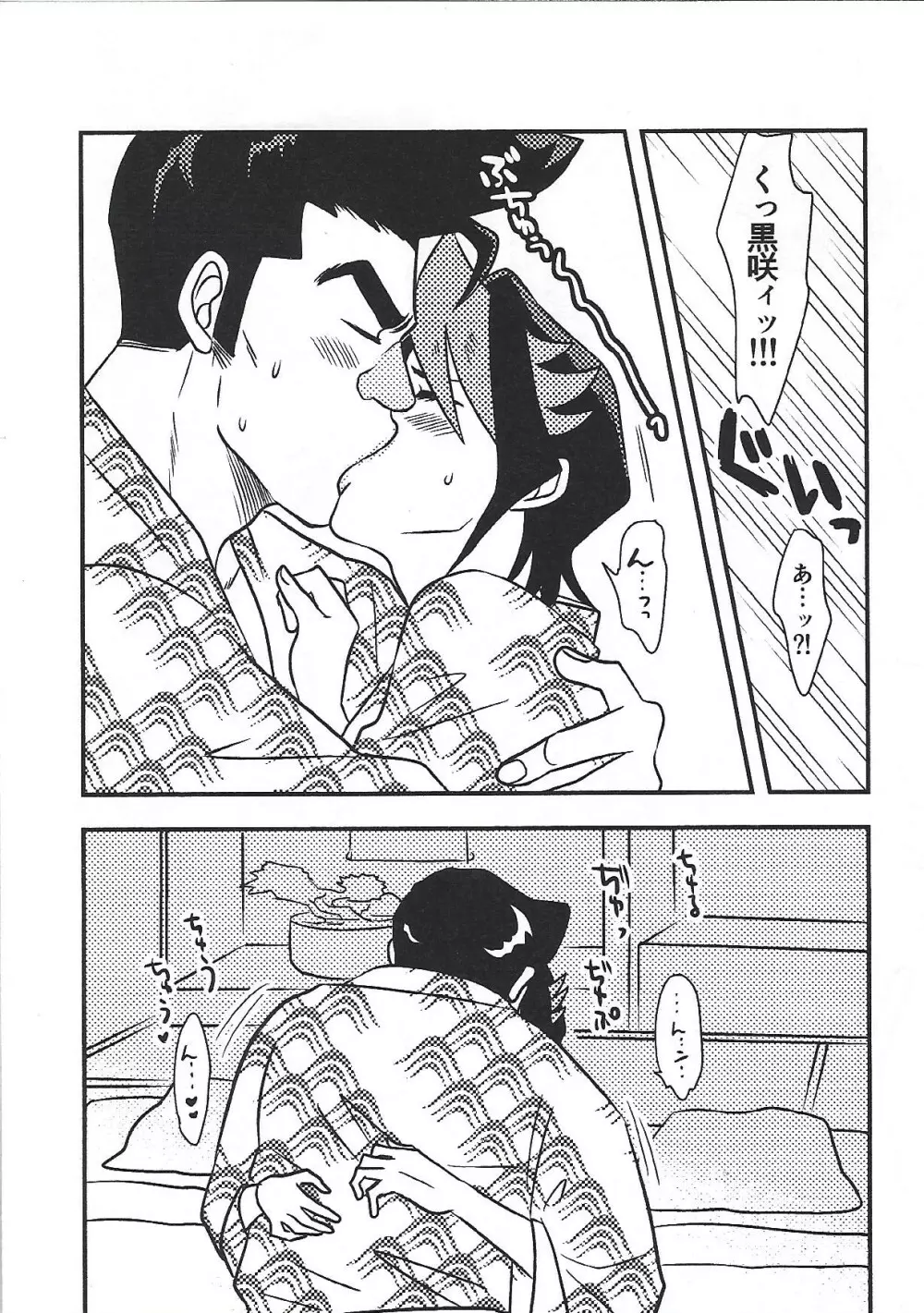 幸せの青い鳥 - page33