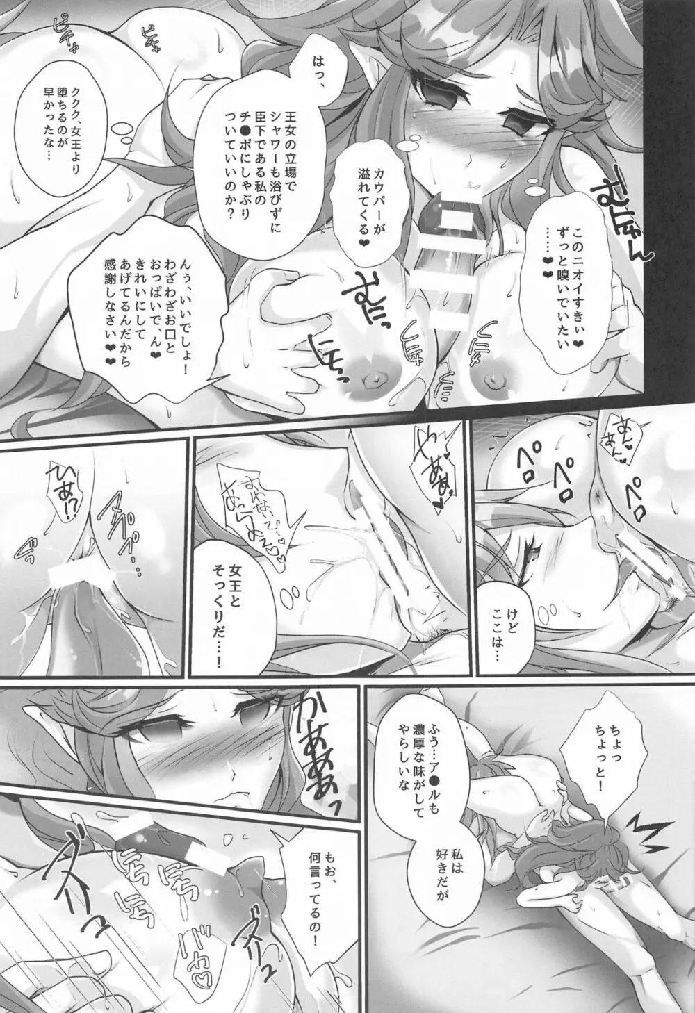 寝取りの魔導師 - page18