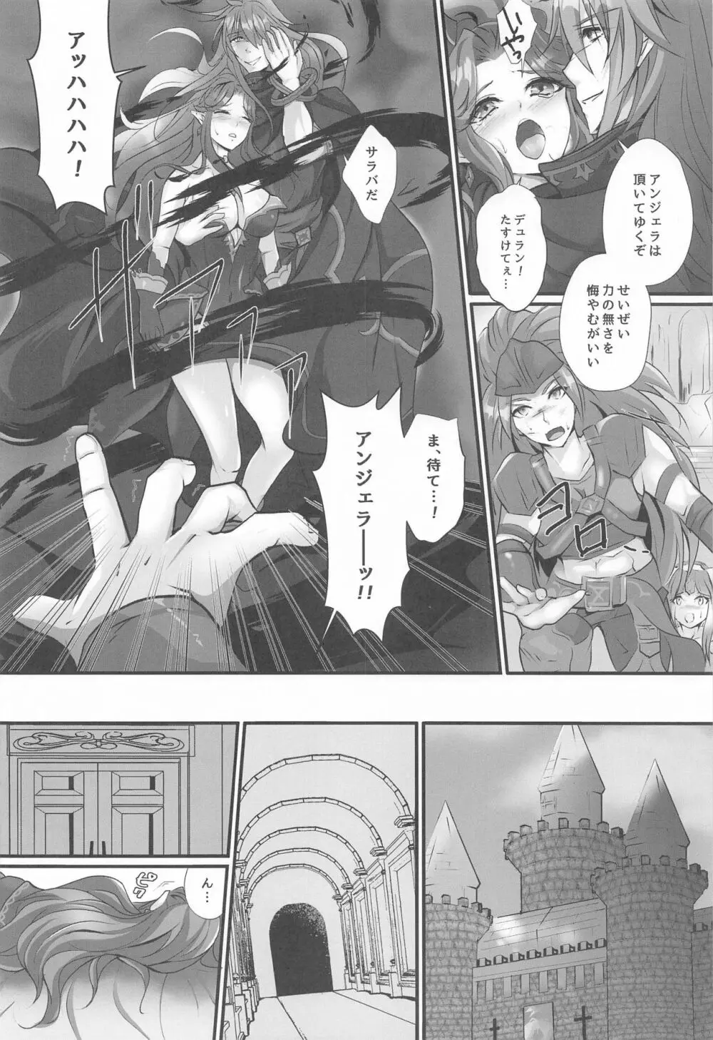 寝取りの魔導師 - page7