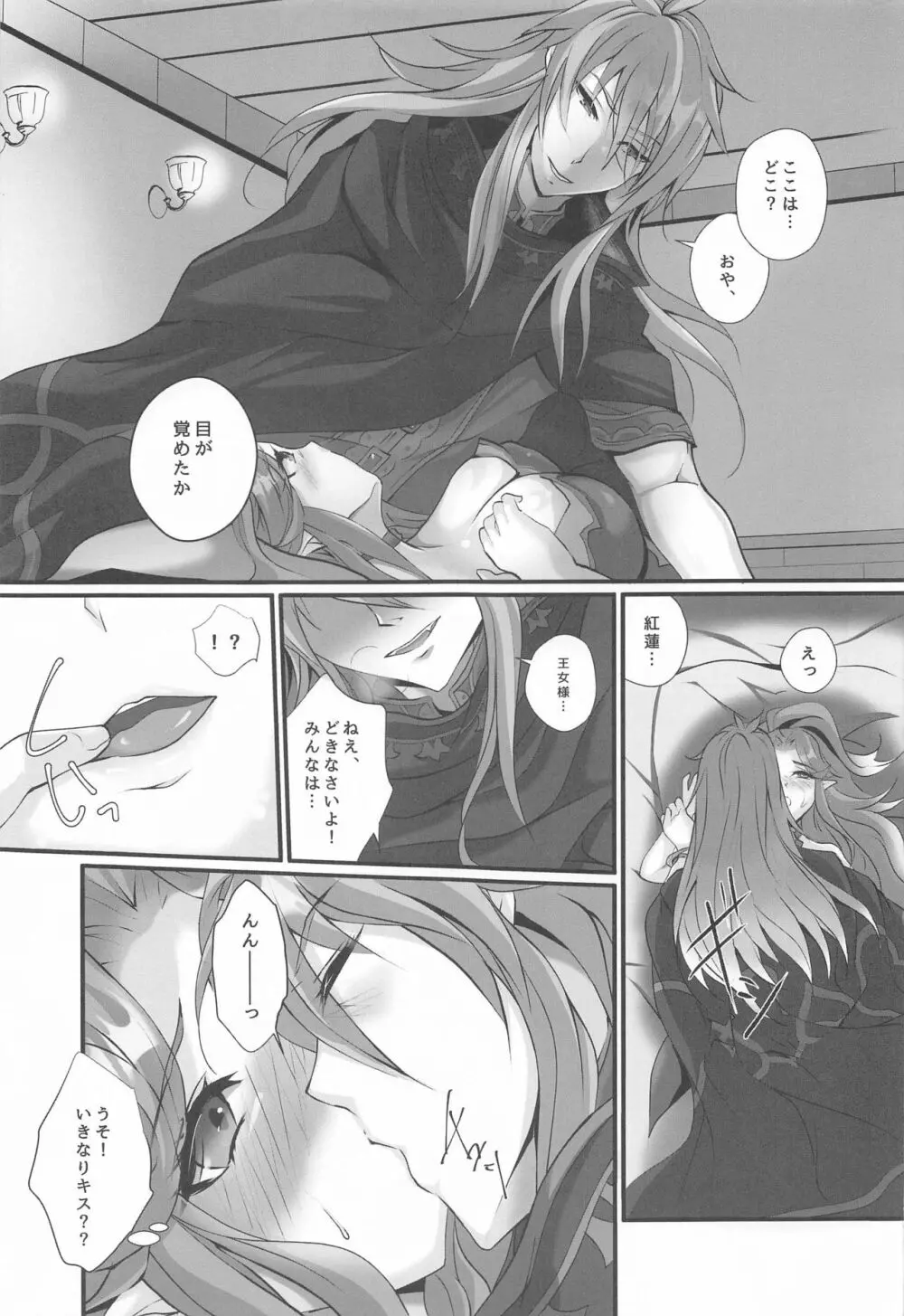 寝取りの魔導師 - page8