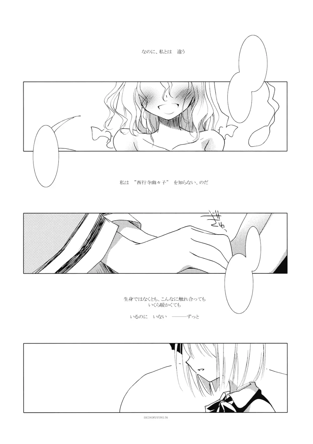 しろくゆる - page36