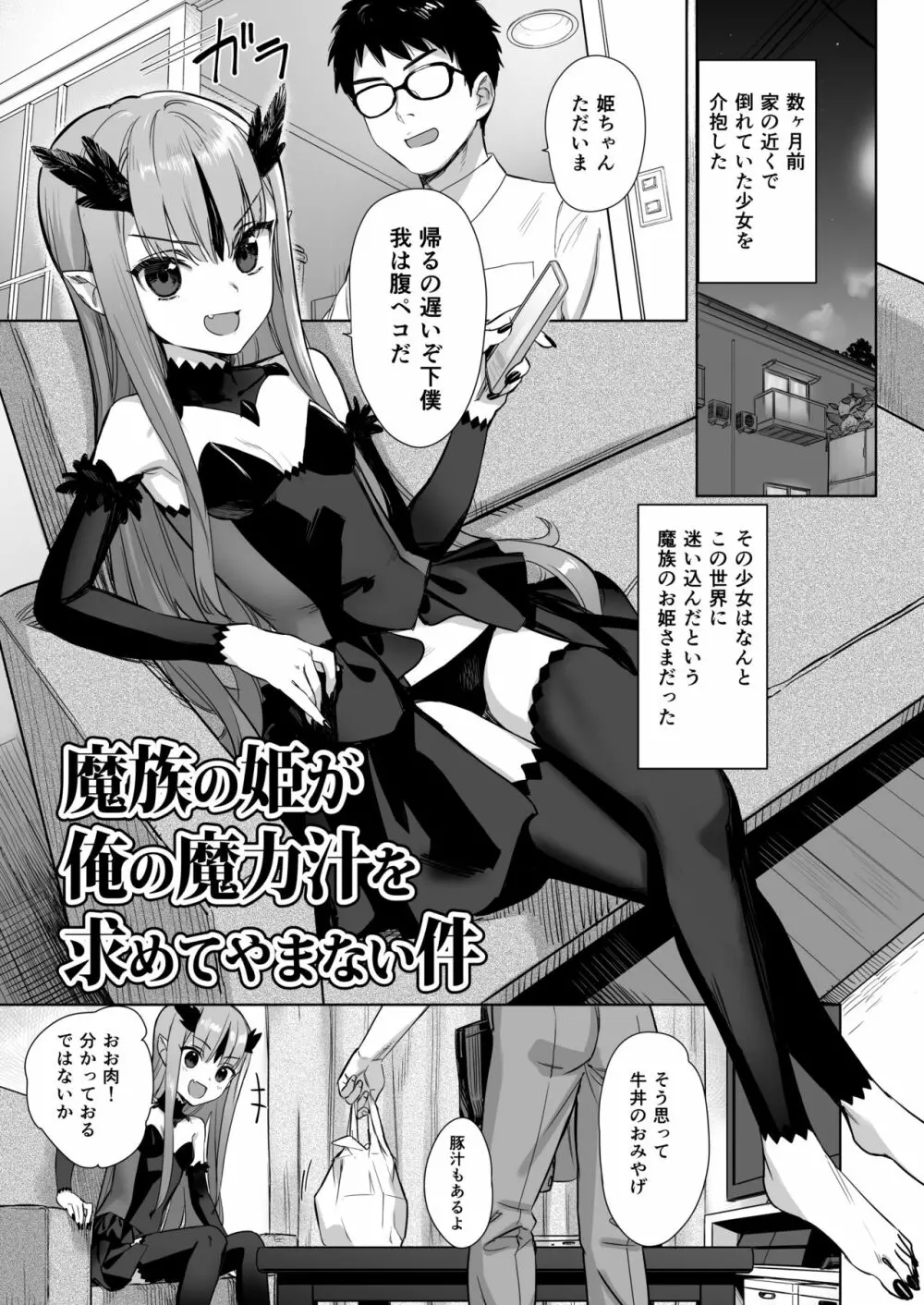 魔族の姫が俺の魔力汁を求めてやまない件