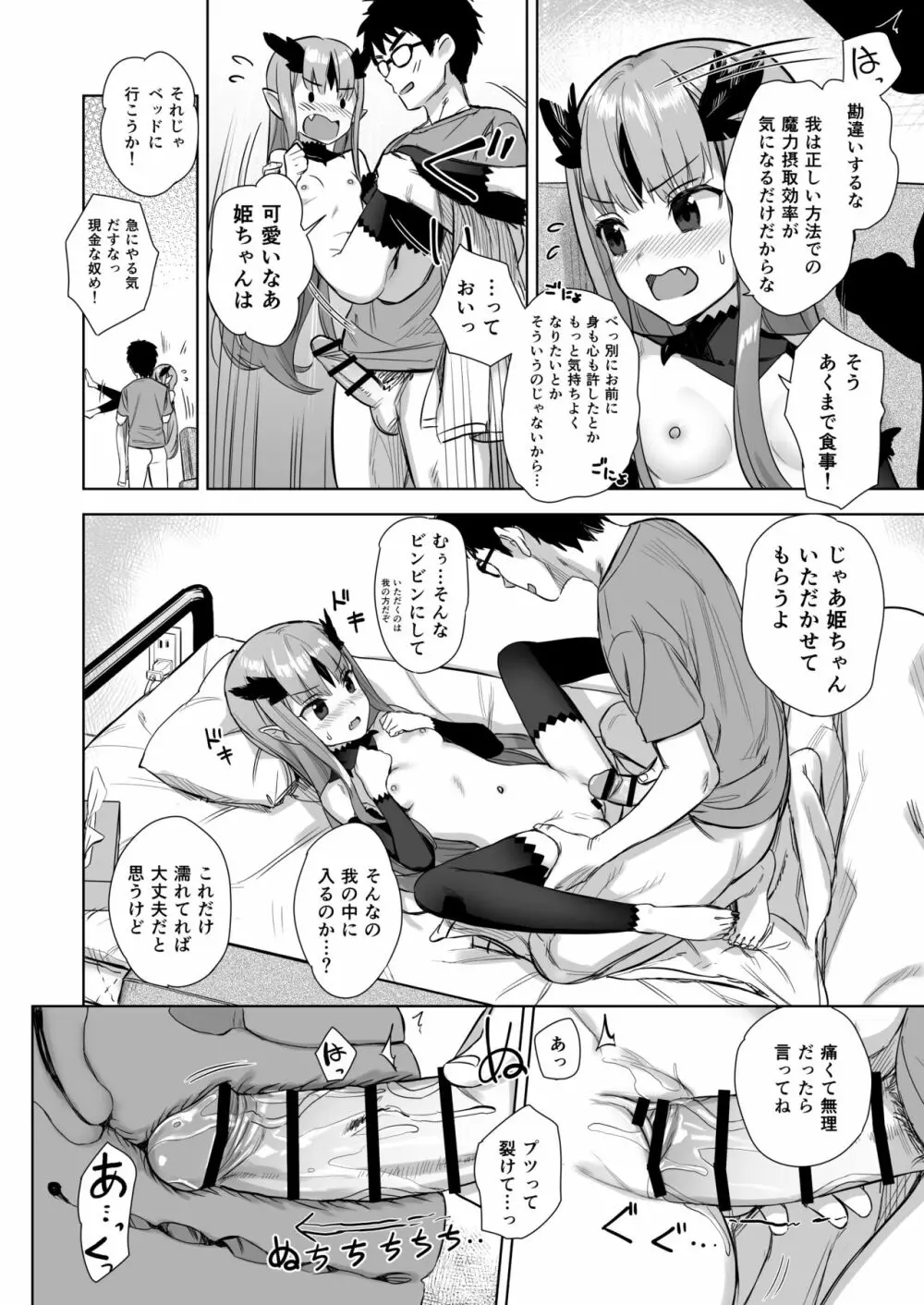 魔族の姫が俺の魔力汁を求めてやまない件 - page10