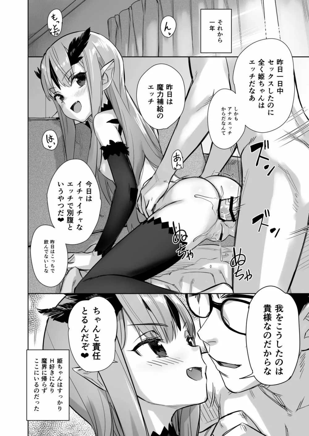 魔族の姫が俺の魔力汁を求めてやまない件 - page16