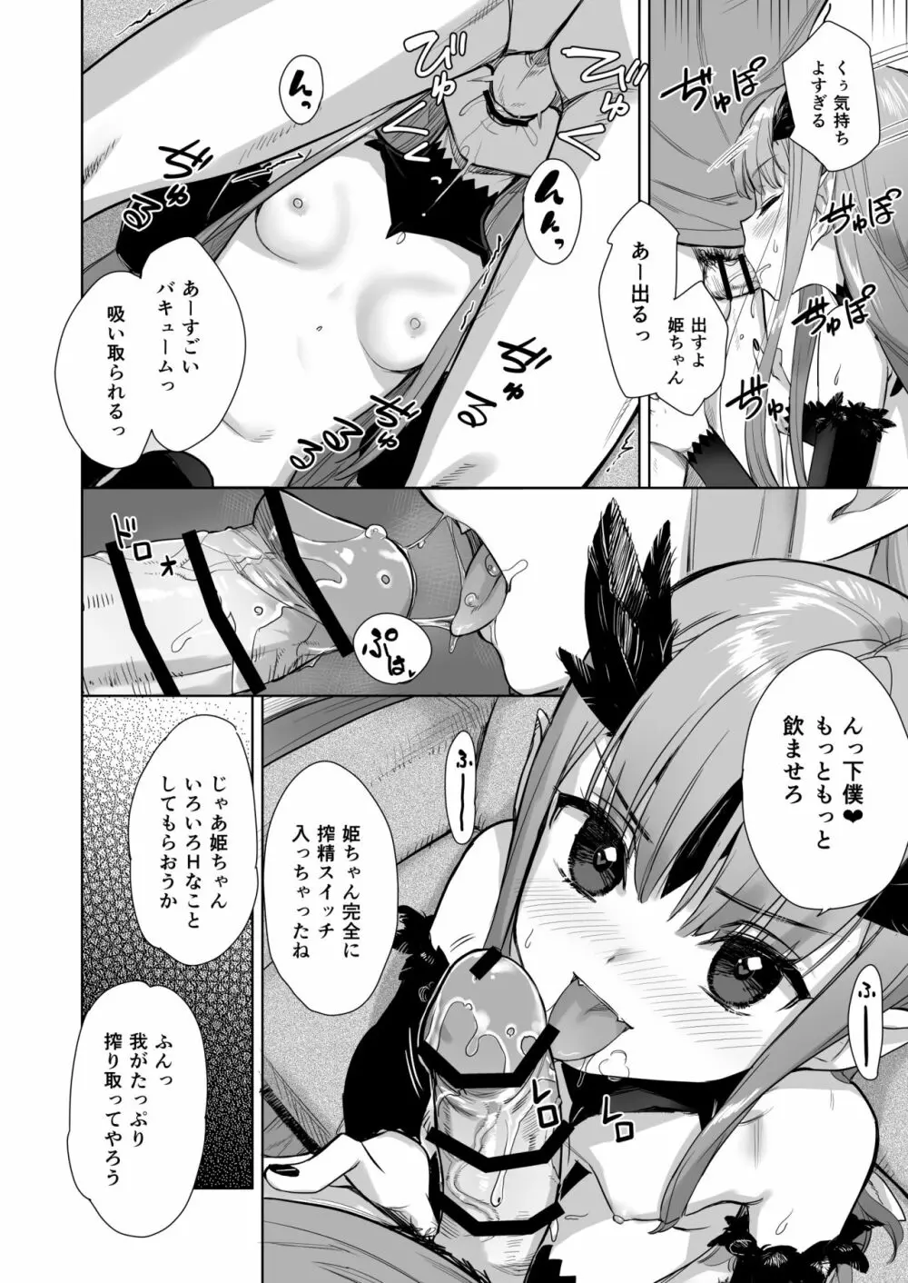 魔族の姫が俺の魔力汁を求めてやまない件 - page6