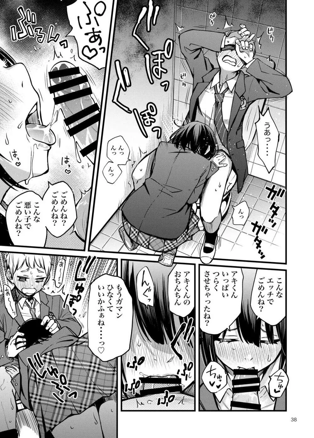 処女が童貞との初体験で目覚めちゃう話 - page38