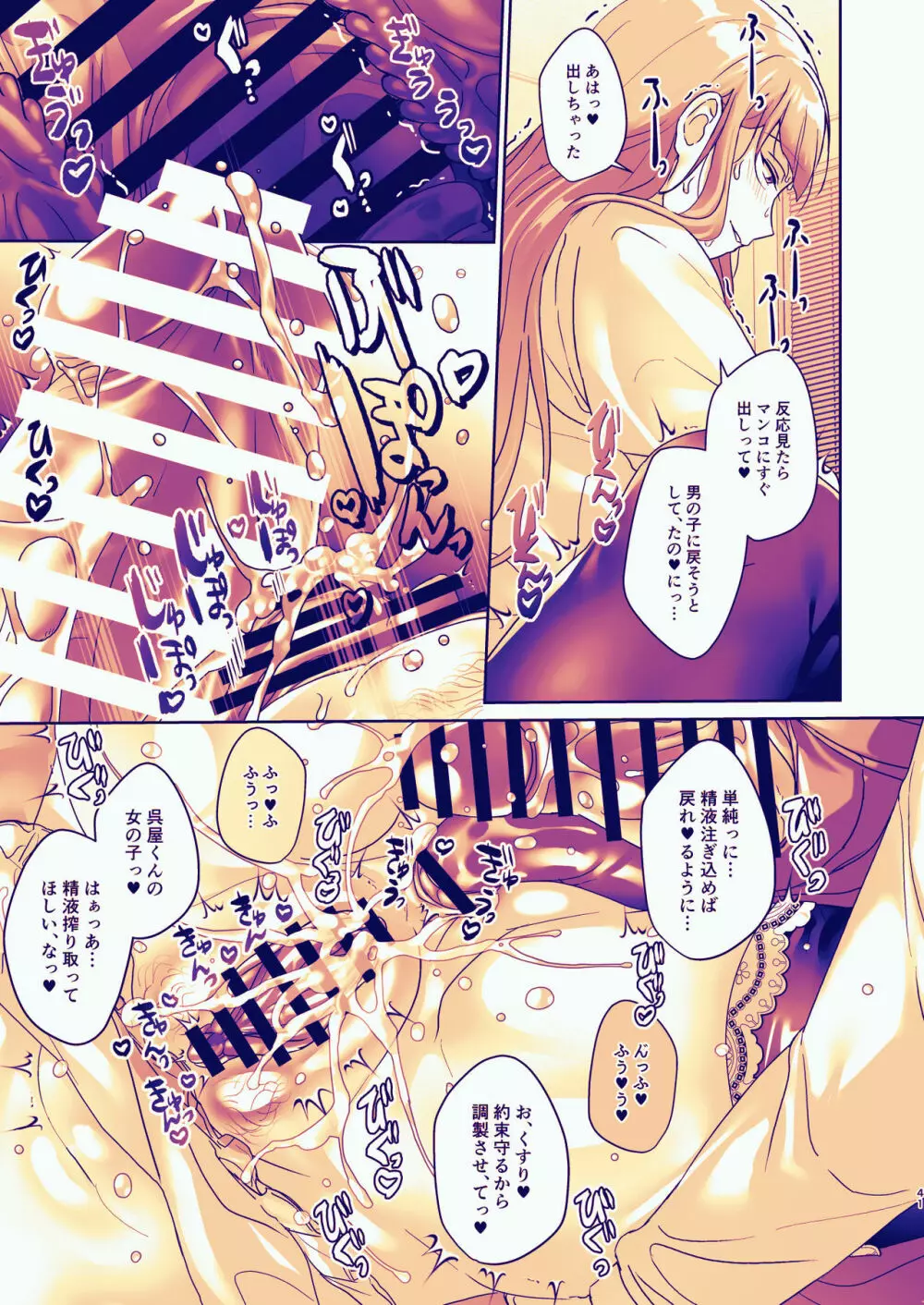 生徒会長は女体化から逃げない - page41