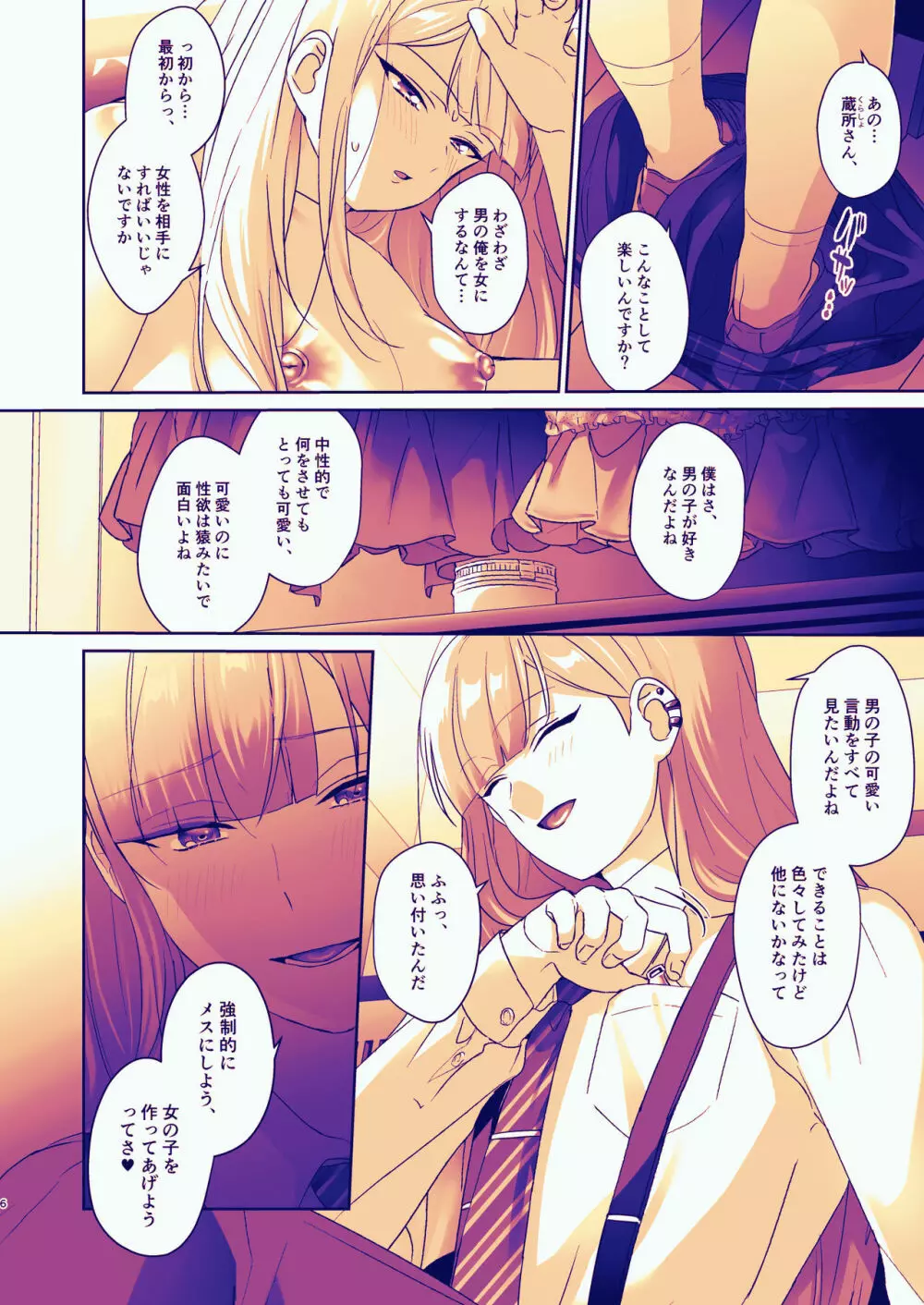 生徒会長は女体化から逃げない - page6